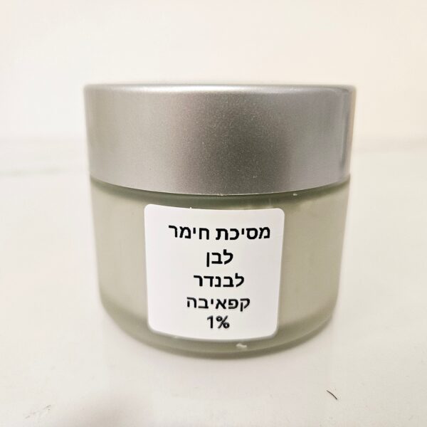 מסיכת חימר לבן לבנדר קופאיבה 1%